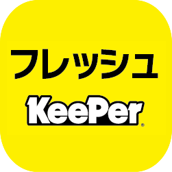 フレッシュキーパー