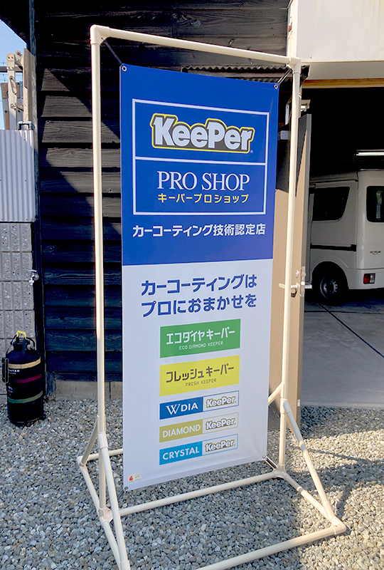 フレッシュキーパー